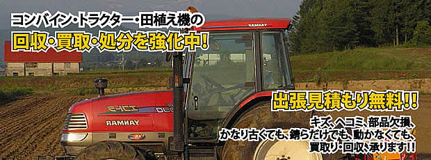 沖縄県農機具処分・買取りサービス