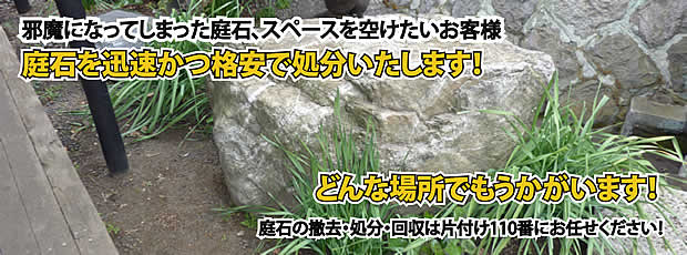 沖縄　庭石の処分・撤去作業